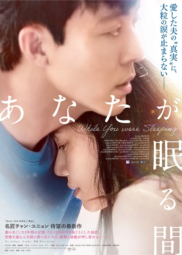 あなたが眠る間